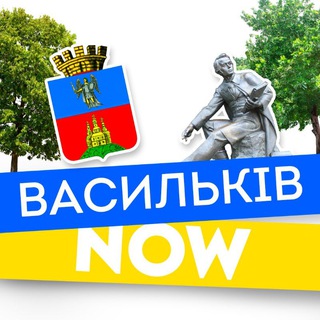 Логотип @vasylkiv_now - Васильків NOW Офіційний🇺🇦