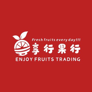 Логотип @vavaenjoyfruits - 享行水果批发&零售 猫山王 零食