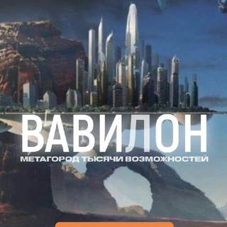 Логотип @vavilon_metacity - VAVILON | ВАВИЛОН