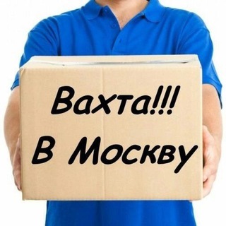 Логотип @vaxta_moskva - ВАХТА В МОСКВЕ | Работа | Вакансии