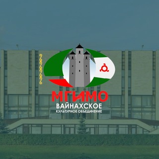 Логотип @vaynakhi_mgimo - Вайнахи МГИМО