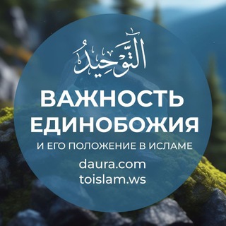 Логотип @vazhnost_tavhida - Важность Единобожия