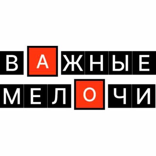 Логотип @vazhnye_melochi - Важные мелочи