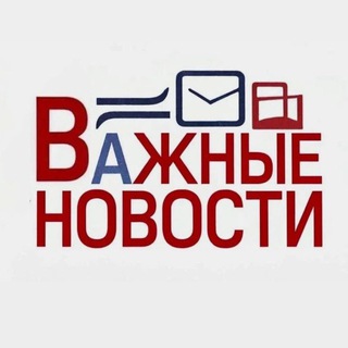 Логотип @vazhnyenovostikr - ВАЖНЫЕ НОВОСТИ ЮГА Крымск Абинск Новороссийск Анапа Краснодар Темрюк Славянск-на-Кубани