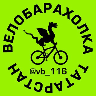 Логотип @vb_116 - Велобарахолка Татарстан