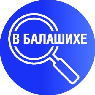 Логотип @vbalashihe - В Балашихе |Все новости
