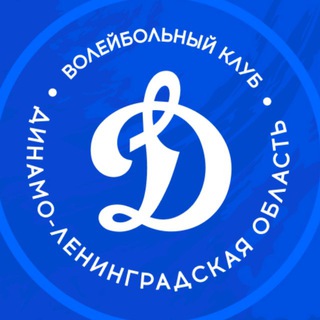 Логотип @vcdynamolo - «Динамо-ЛО»