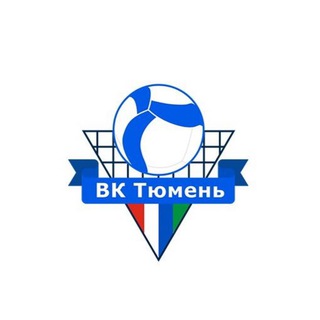 Логотип @vctyumen - Волейбольный клуб «Тюмень»