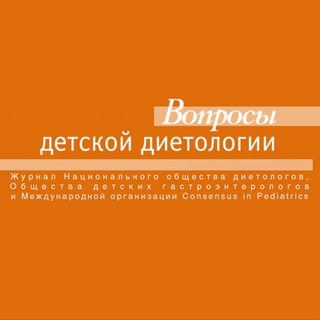 Логотип @vdd_journal - Вопросы детской диетологии (чат)