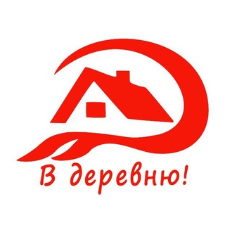 Логотип @vderev - В деревню!