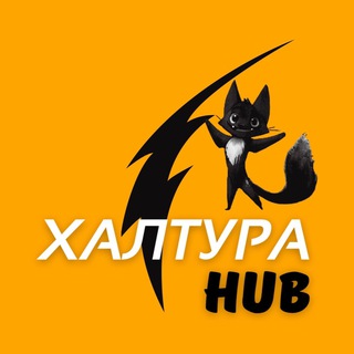Логотип @vdhalyava - Халтура HUB 🦊