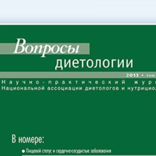 Логотип @vdjournal - Вопросы диетологии