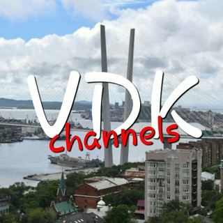 Логотип @vdkchannels - ВДК каналы и чаты - Владивосток + ДВ
