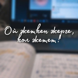 Логотип @vdohnoveniekg - Электрондук китептер📖🕊