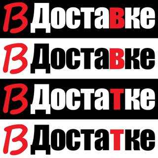 Логотип @vdostavke_vdostatke - Самый Выгодный Парк Яндекс