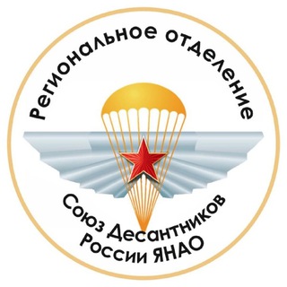 Логотип @vdv_89 - «Союз Десантников» помощь ФРОНТУ