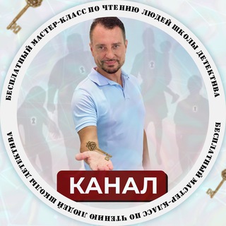 Логотип @veb_detectiveru - 🕵🏻‍♂️МАСТЕР-КЛАСС ПО ЧТЕНИЮ ЛЮДЕЙ ШКОЛЫ ДЕТЕКТИВА