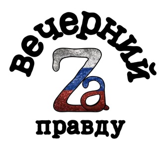 Логотип @vecherniy_telegram - Вечерний Телеграм