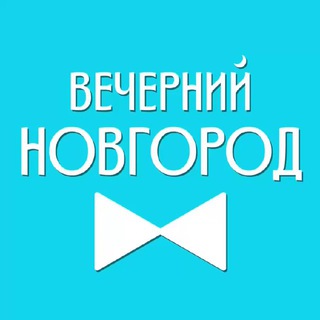 Логотип @vecherniynovgorod - Вечерний Новгород