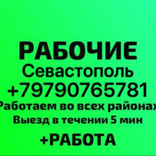 Логотип @vechnaistroikasevkrim - Рабочие Севастополь ВЕЧНАЯ СТРОЙКА