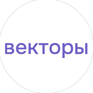 Логотип @vectorsdiary - Векторы