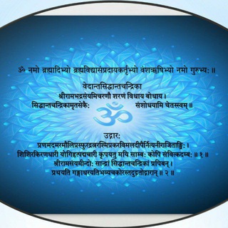 Логотип @vedantasiddhantacandrika - Vedantasiddhāntacandrikodgāra