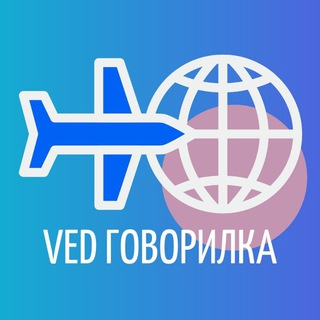 Логотип @vedgroupclub - VED Говорилка (чат)