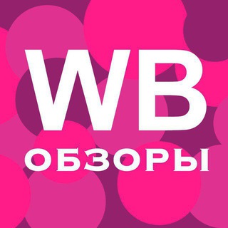Логотип @vedian123 - Популярные товары на Wildberries.акции и скидки.