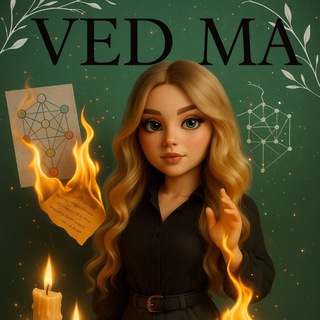 Логотип @vedmamarianna - VedMa 🤍🪬