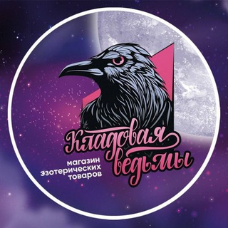 Логотип @vedmashop - Эзотерический магазин "Кладовая ведьмы"