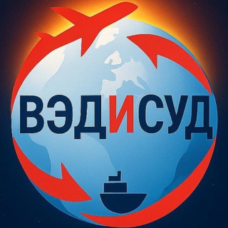 Логотип @vedsud - ВЭДИСУД