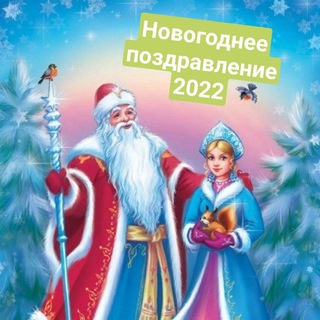 Логотип @veeracenovgod - Новогоднее поздравление 2022