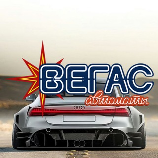 Логотип @vegas_avtomati - Vegas-Avtomati Casino🍓🍒🍌