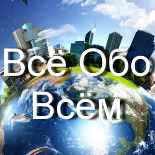 Логотип @velikairossia - Все Обо Всем и Сразу