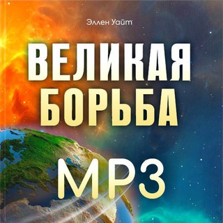 Логотип @velikayaborba - ВЕЛИКАЯ БОРЬБА mp3
