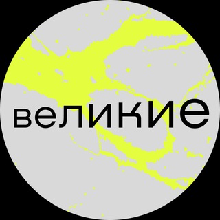 Логотип @velikiefood - Великие | Level Амурская