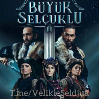 Логотип @velikieseldjuk - Пробуждение великие сельджуки