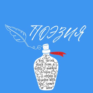 Логотип @velikiystih - Поэзия