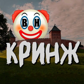Логотип @velikynovgorodcringe - VelikyNovgorodCringe
