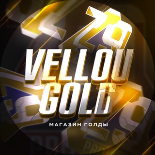 Логотип @vellougoldnews - VellouGold - купить голду в Стандофф 2