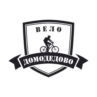 Логотип @velodmd - Вело Домодедово 🚴‍♀🚴‍♂ 🚲