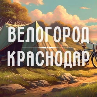 Логотип @velogorod_krasnodar - Велогород | Краснодар