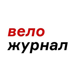 Логотип @velojournal - ВелоЖурнал
