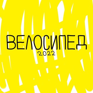 Логотип @velosiped_cycling - ВЕЛОСИПЕД Спорт Туризм Cycling