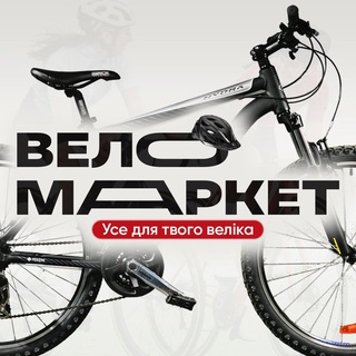 Логотип @velosiped_rebenky - 🚴ВелоМаркет | Опт | Дропшиппинг