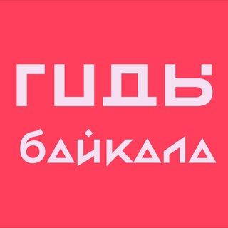 Логотип @velved - Гиды Байкала
