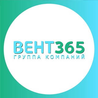 Логотип @vent365_v - ВЕНТ365
