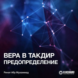 Логотип @vera_v_predopredelenie - Вера в предопределение