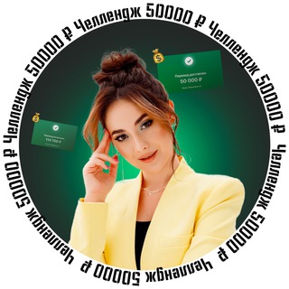 Логотип @veratag_money - 💰Вера Таг: челлендж 50 000 ₽