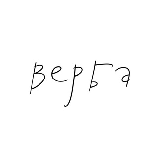 Логотип @verba_music - Ансамбль «Верба»